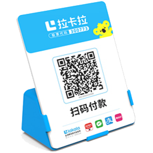 驻马店拉卡拉全能收款Q码